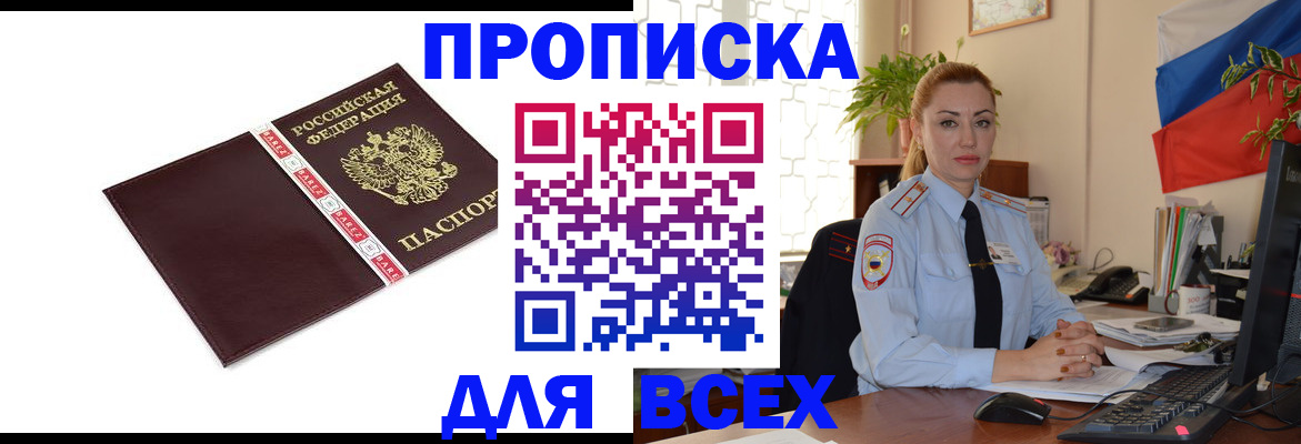 временная регистрация купить в Ханты-Мансийске