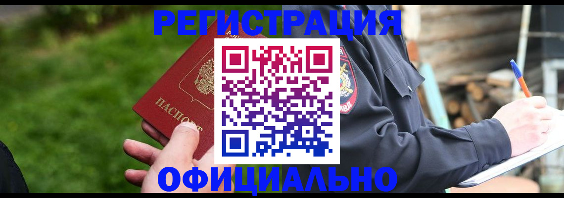 временная регистрация надежно в Ханты-Мансийске