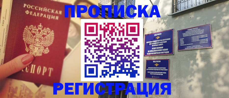 прописка штамп в Ханты-Мансийске